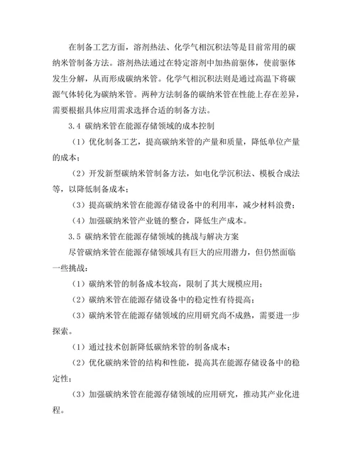 碳纳米管在能源存储中的应用前景分析