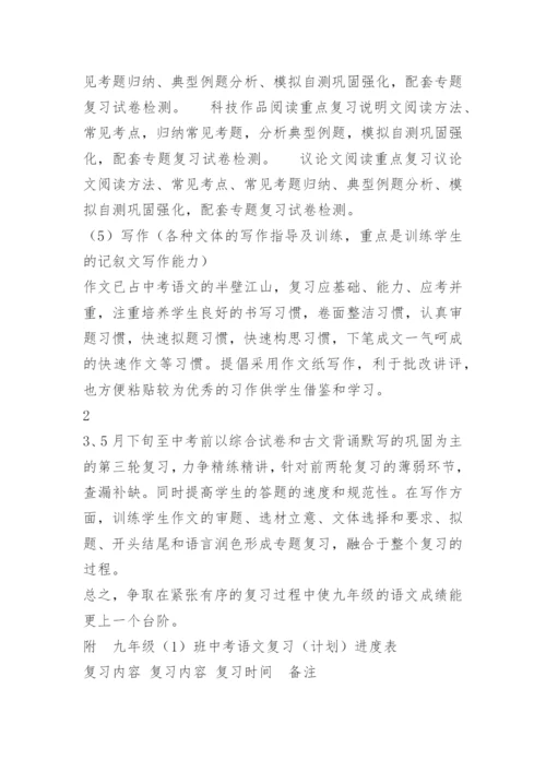 初中语文中考备考方案.docx