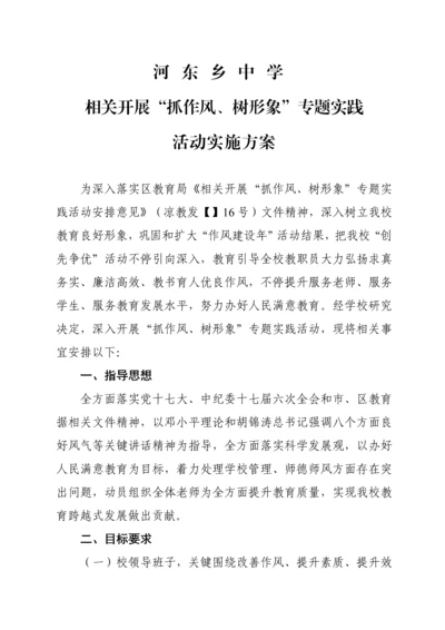 河东中学抓作风树形象活动专项方案.docx