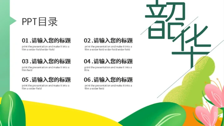 小清新绿色学生毕业季宣传pPPT模板