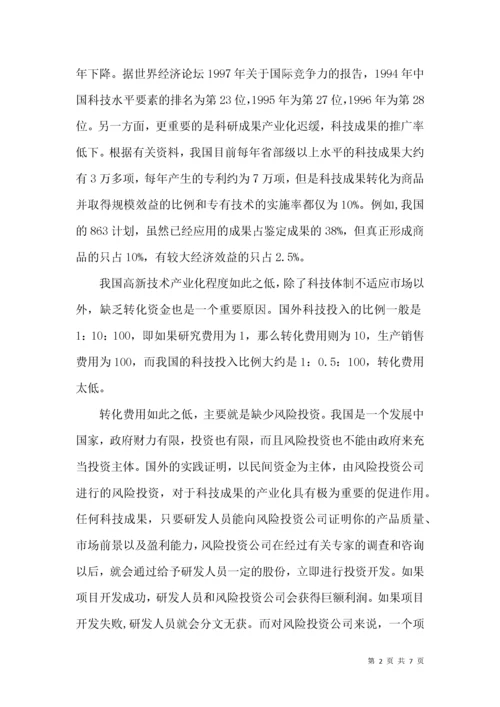 风险投资的地位与作用分析论文.docx