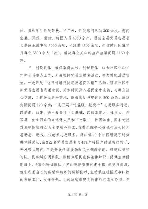 社区党员志愿服务情况汇报 (2).docx