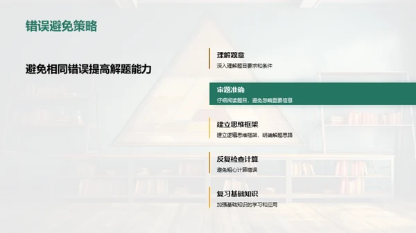 数学学习方法解析