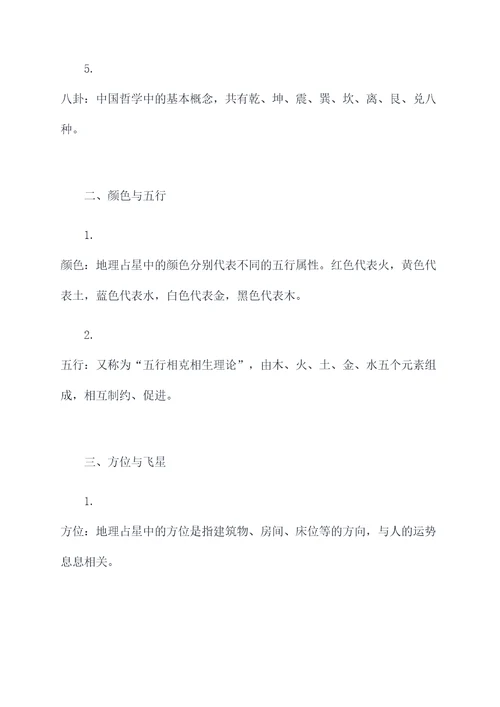 地理占星入门知识点总结