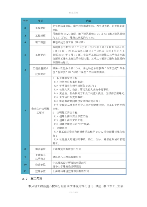 博览会会展综合体项目C1区幕墙系统分包工程施工组织设计.docx