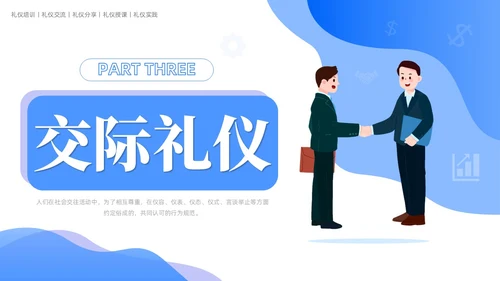 蓝色商务简约职场礼仪之销售礼仪培训PPT模板