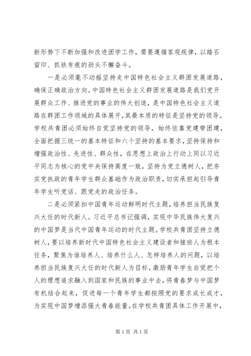 学校共青团工作总结报告.docx