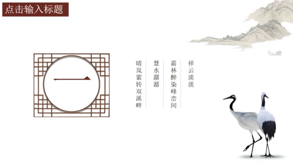 中式水墨山水画重阳节通用PPT课件模板