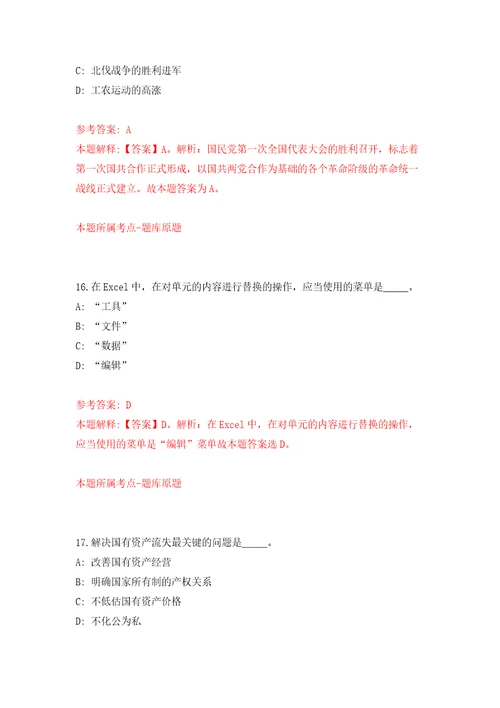 辽宁辽阳灯塔市民政局招考聘用社区工作者18人自我检测模拟卷含答案解析5