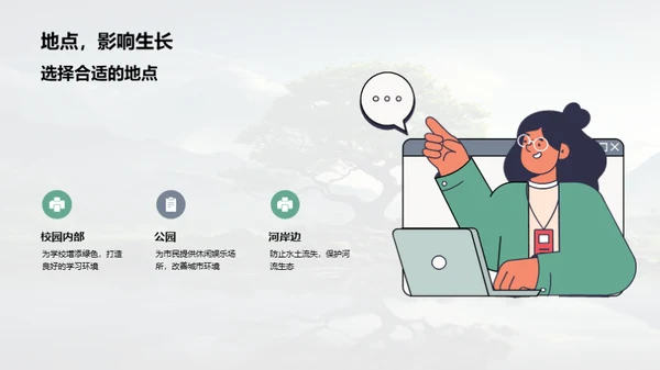 拯救地球，从种树开始