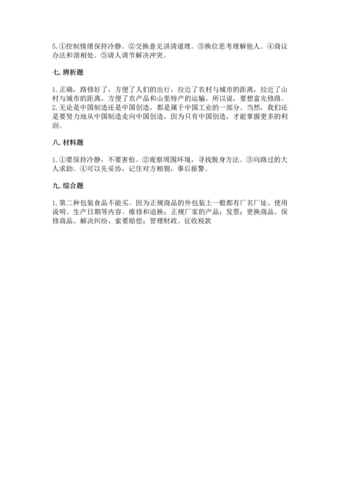 2023部编版四年级下册道德与法治期末测试卷含完整答案【考点梳理】.docx