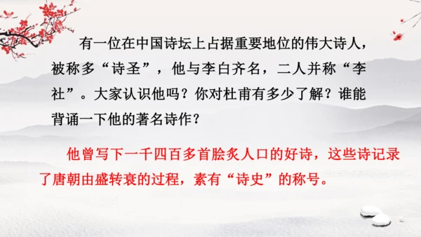 统编版语文五年级下册9.《古诗三首》第三课时（课件）