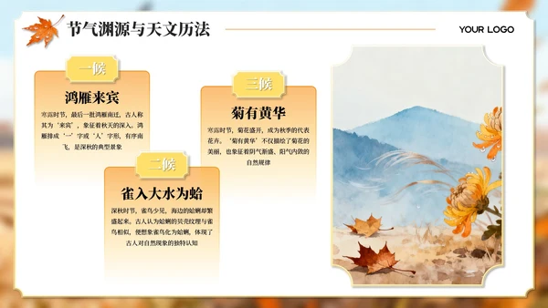 橙黄色寒露主题教育宣传PPT模板