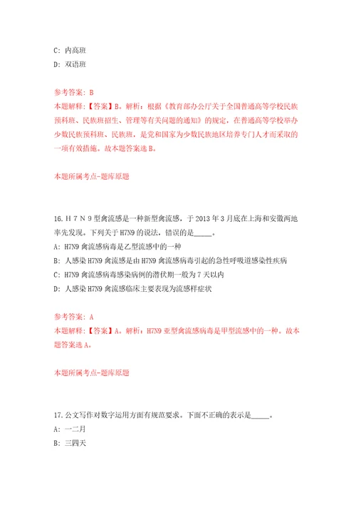 2022年四川成都市新津区人民医院招考聘用编外工作人员12人强化训练卷（第8版）