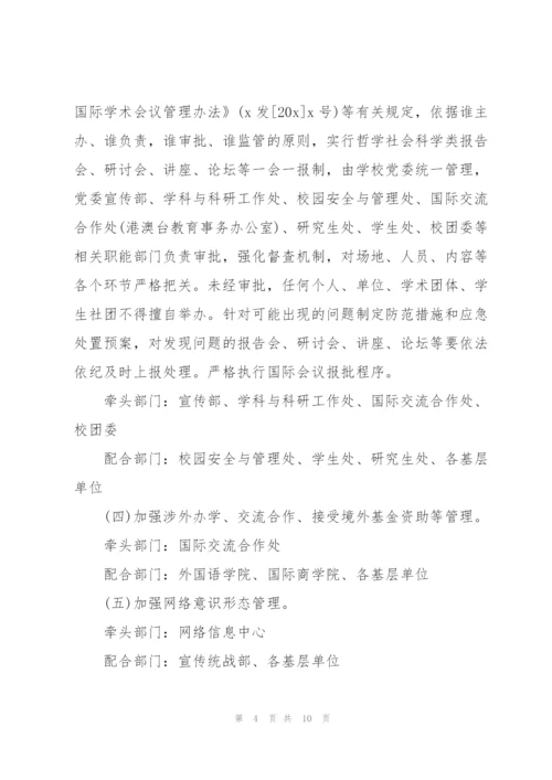 如何加强意识形态阵地管理三篇.docx