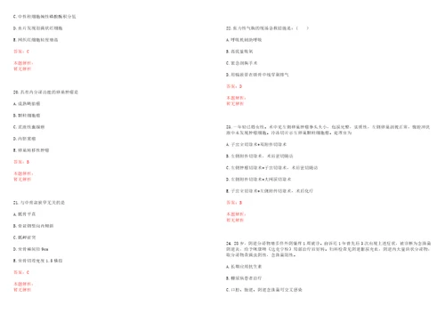 2022年08月青海省县级公立医院和基层医疗卫生机构招聘海东市招聘岗位一历年高频考点试题含答案解析