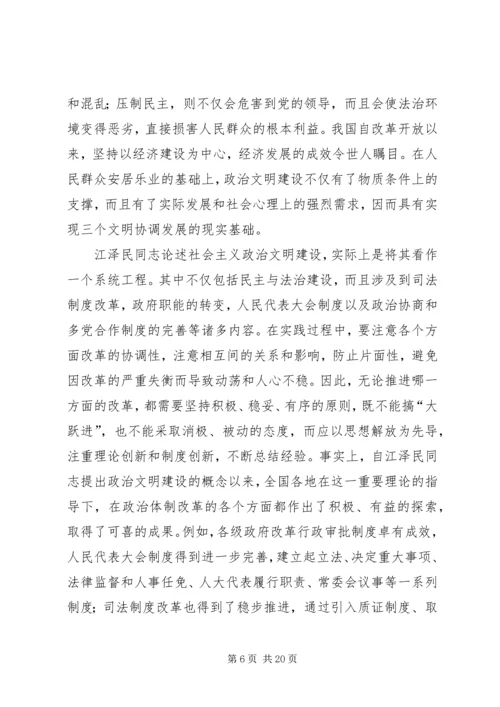 建设社会主义政治文明的学习心得.docx