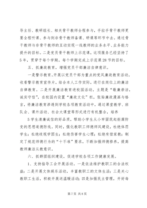 融入中心促发展创先争优强党建 (5).docx