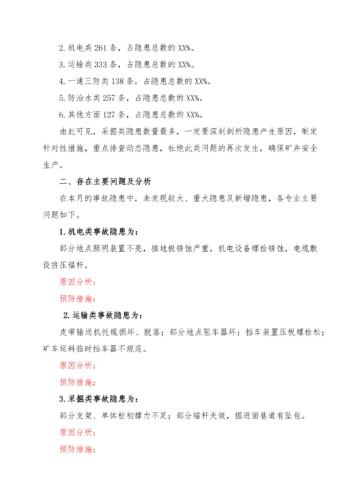 月度事故隐患统计分析报告.docx