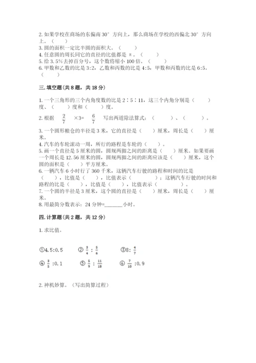 人教版六年级上册数学期末测试卷精品【全国通用】.docx