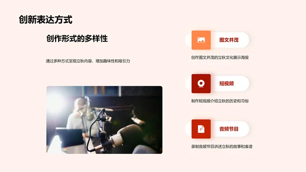 立秋新媒体策略