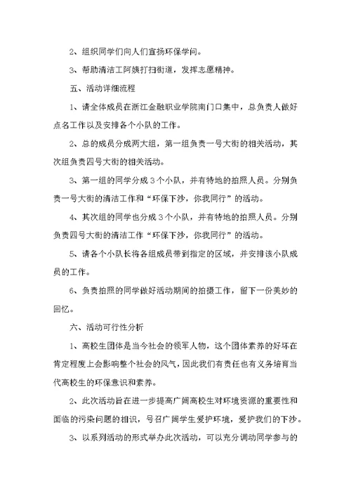 环保志愿者活动策划书