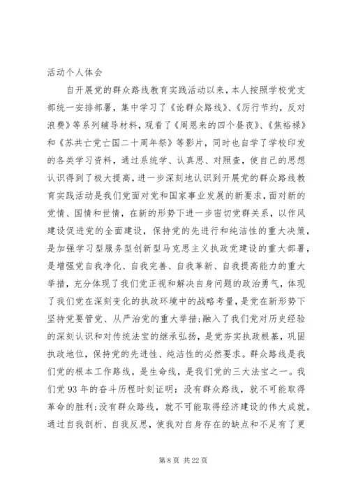 群众路线教育实践活动个人学习体会.docx