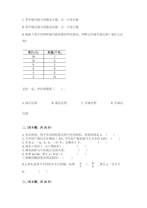 青岛版六年级数学下册期末测试题及参考答案（最新）.docx