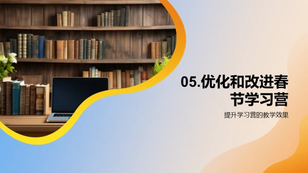 打造寒假学习新模式