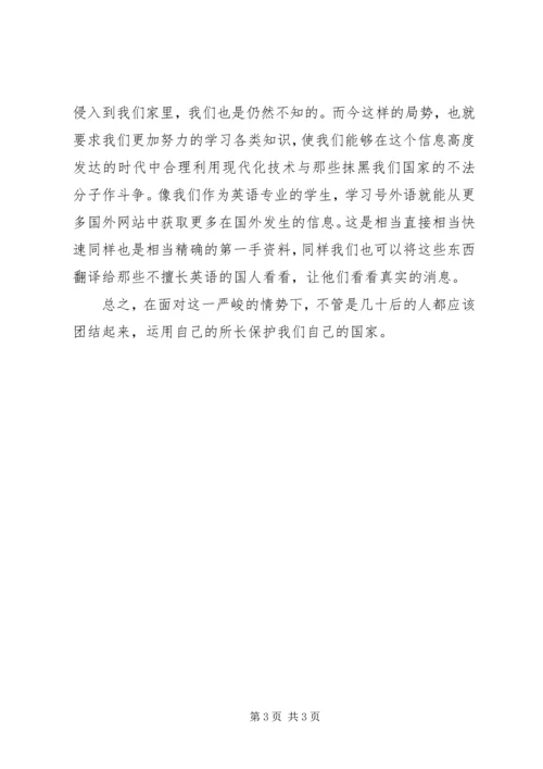 大学生理性爱国思想汇报 (3).docx