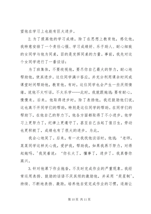 法治促和谐爱心育桃李(汇报材料) (2).docx