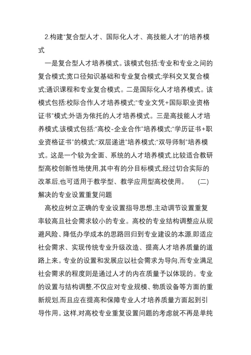 区域经济与人才培养的相关性研究
