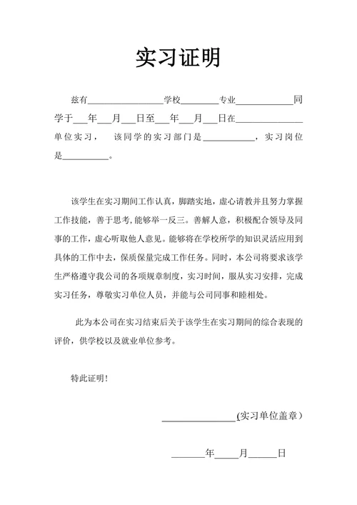 大学生实习证明模板