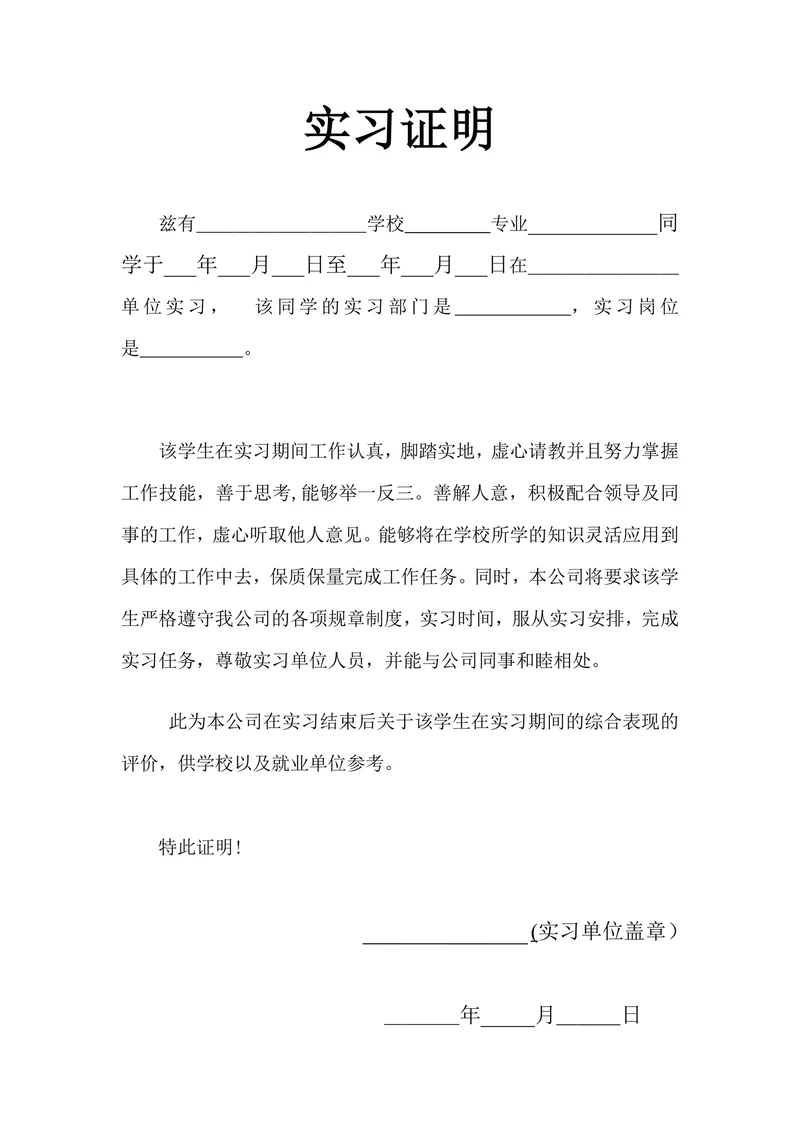 大学生实习证明模板