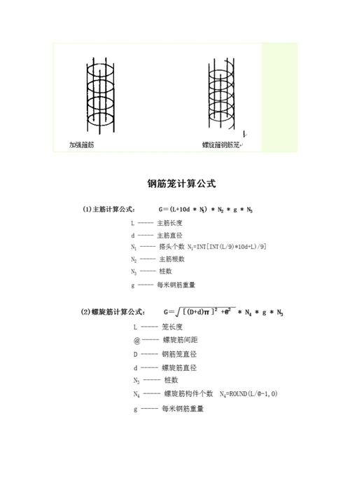 钢筋笼计算公式