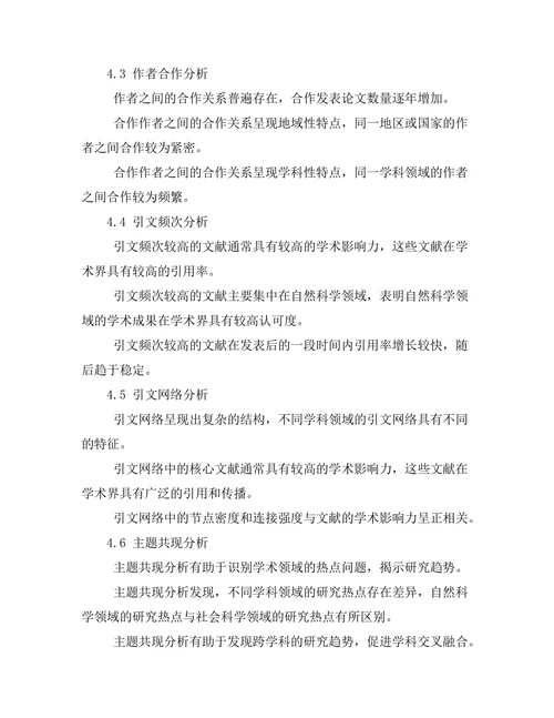 期刊文献的计量学分析方法探讨