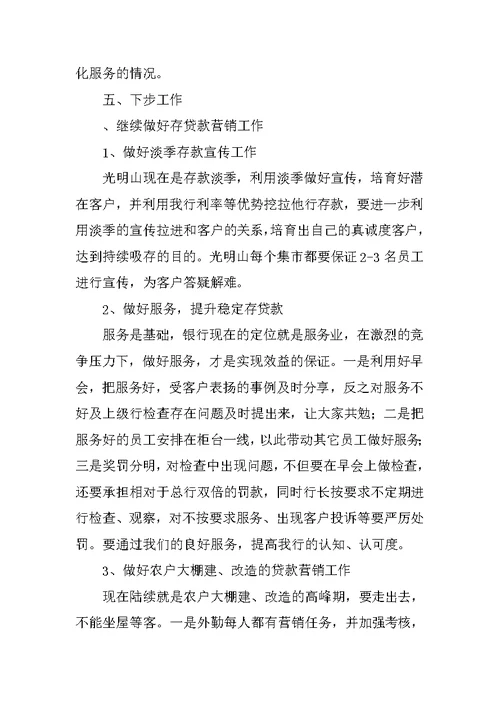 银行上半年工作总结