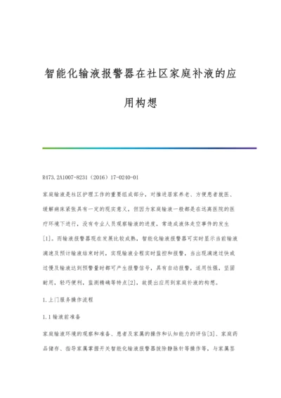 智能化车辆调度管理系统发展分析.docx