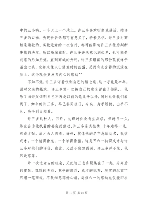 永不放弃的梦(《士兵突击》读后感).docx