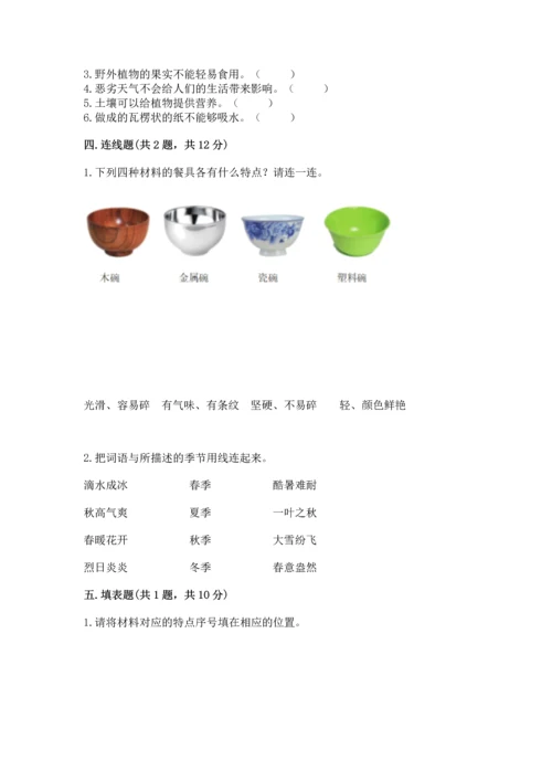 教科版二年级上册科学期末测试卷【名师系列】.docx