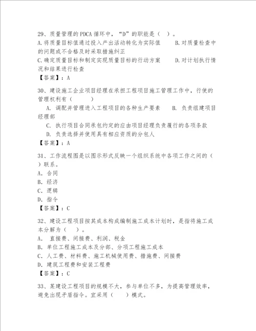 一级建造师继续教育最全题库附参考答案培优