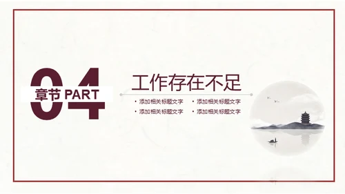 简约水墨中国风企业宣传推广通用PPT模板