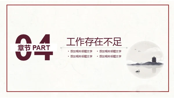 简约水墨中国风企业宣传推广通用PPT模板