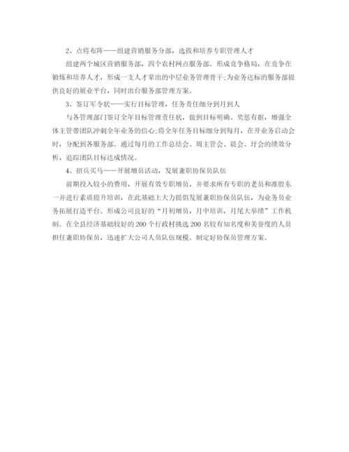 精编之保险客服部年工作计划范本.docx