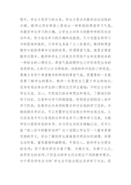科学课堂教学的论文.docx
