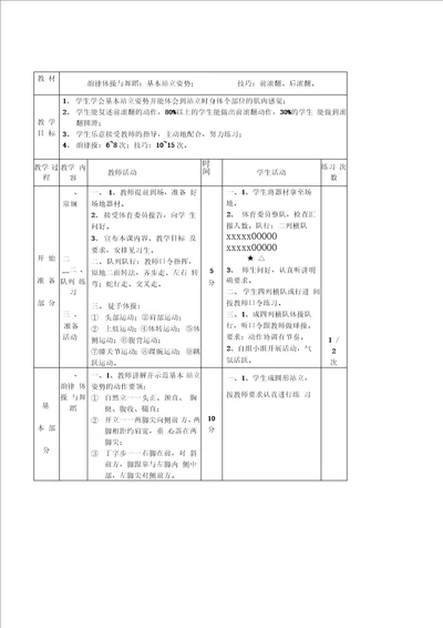 初中体育教案全集