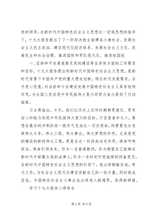 学习十九大心得体会 (40).docx