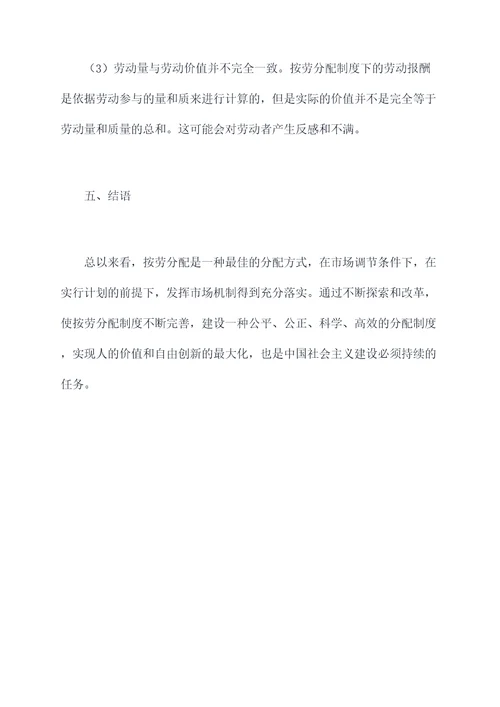 按劳分配政治知识点