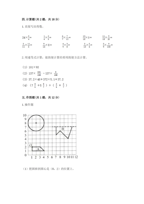 小学六年级数学上册期末卷及完整答案【各地真题】.docx
