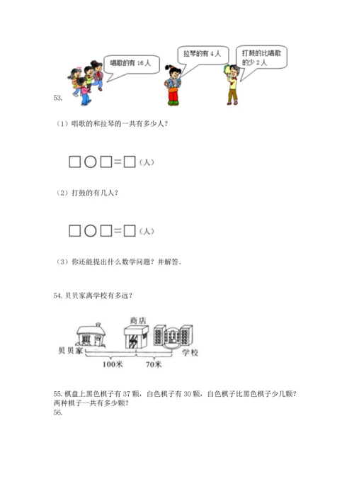 二年级上册数学应用题100道附答案【巩固】.docx